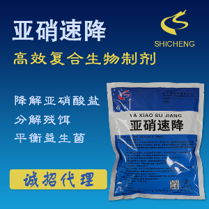 亞硝速降 亞硝速降